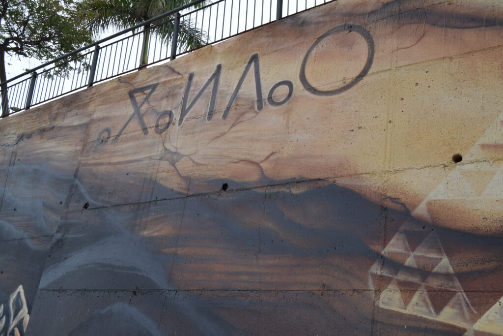 Mural Agaldar por el equipo de artistas dirigido por Richar Santana, de Graffmapping, empresa especializada en el sector, y cuenta con la colaboración de Feo Flip.